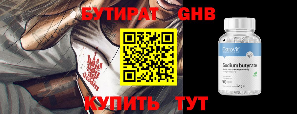 Чебоксары  БУТИРАТ оксибутират  Бутират  Вход с VPN 