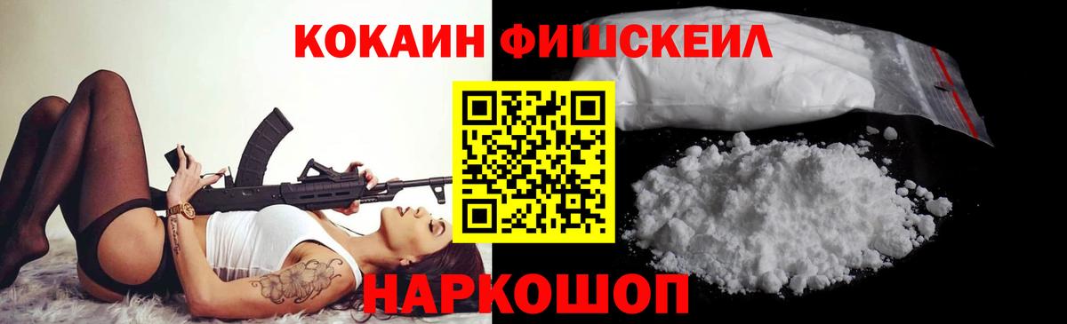 Кокаин FishScale Чебоксары